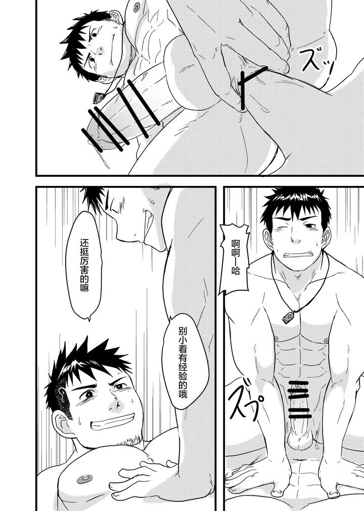 Down-By-The-Wave-Ii-By-Nanashi-Nil-Chn page 20