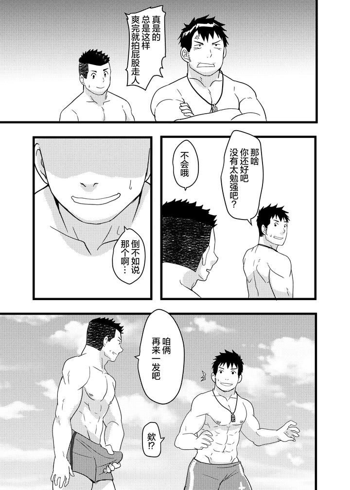 Down-By-The-Wave-Ii-By-Nanashi-Nil-Chn page 24
