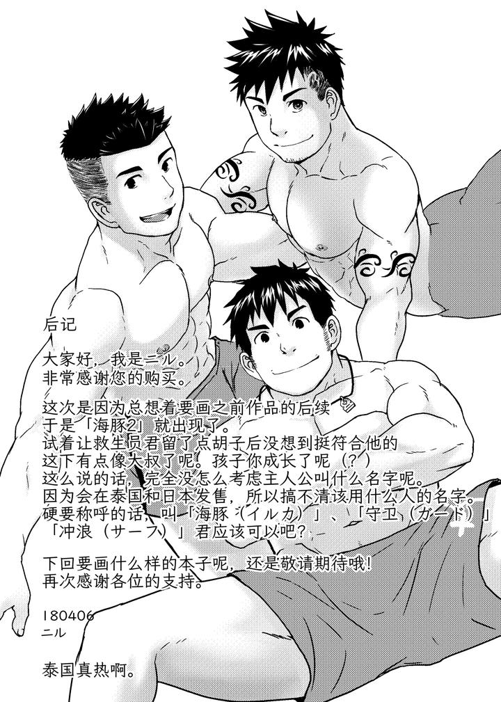 Down-By-The-Wave-Ii-By-Nanashi-Nil-Chn page 26