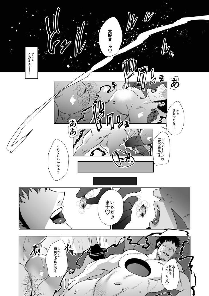Down-To-Fuck-Later-Master-By-Sakana-Noko-Jp page 49