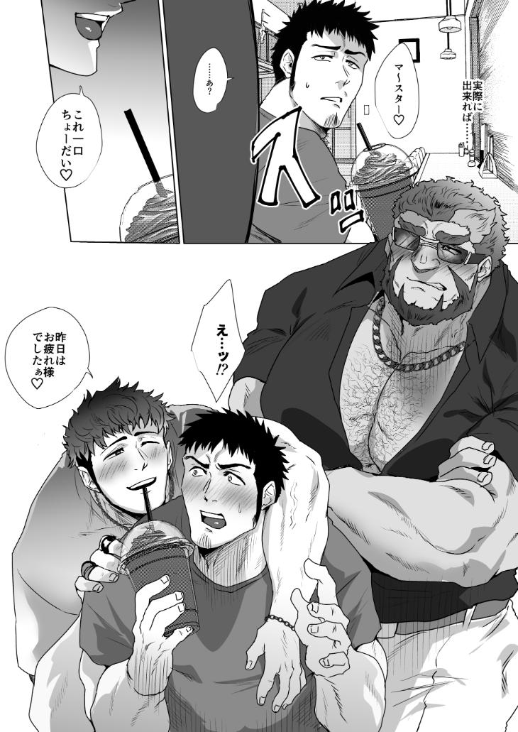 Down-To-Fuck-Later-Master-By-Sakana-Noko-Jp page 52