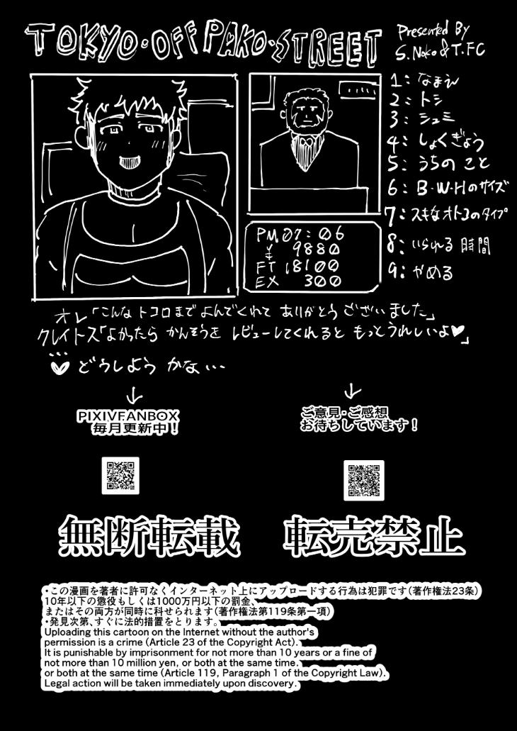 Down-To-Fuck-Later-Master-By-Sakana-Noko-Jp page 57