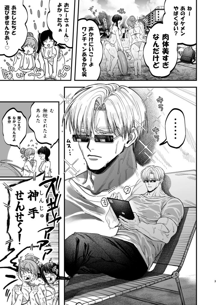 Dr-Dekamuchi-The-Cold-Hearted-Surgeon-Was-Seduced-By-A-Younger-Dog-Like-Nurse-With-Her-Dick-2-A-Soaking-Wet-Summer-Vacation-Edition-By-Kanipanko-Kanipan-Munshamushi-Jp page 2