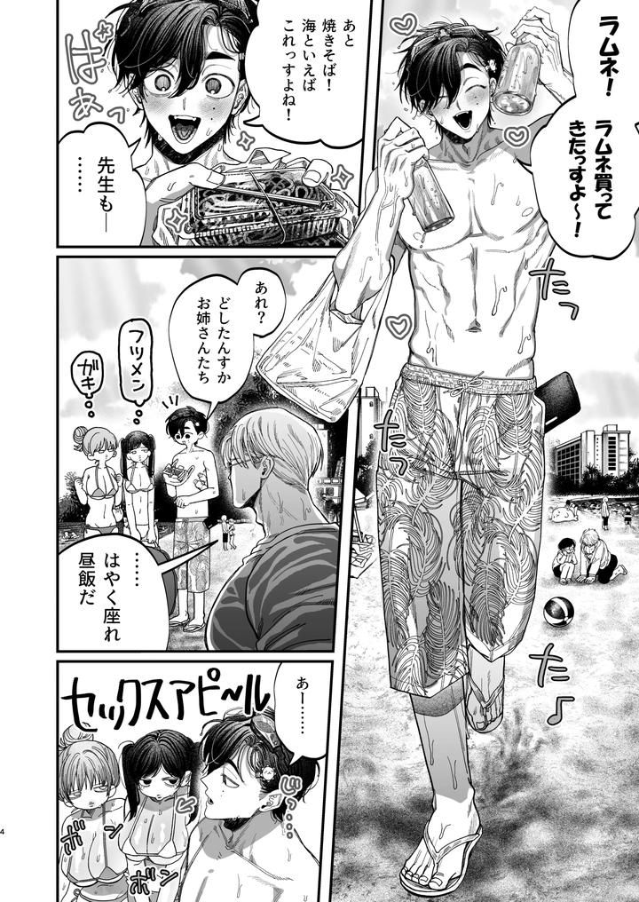 Dr-Dekamuchi-The-Cold-Hearted-Surgeon-Was-Seduced-By-A-Younger-Dog-Like-Nurse-With-Her-Dick-2-A-Soaking-Wet-Summer-Vacation-Edition-By-Kanipanko-Kanipan-Munshamushi-Jp page 3