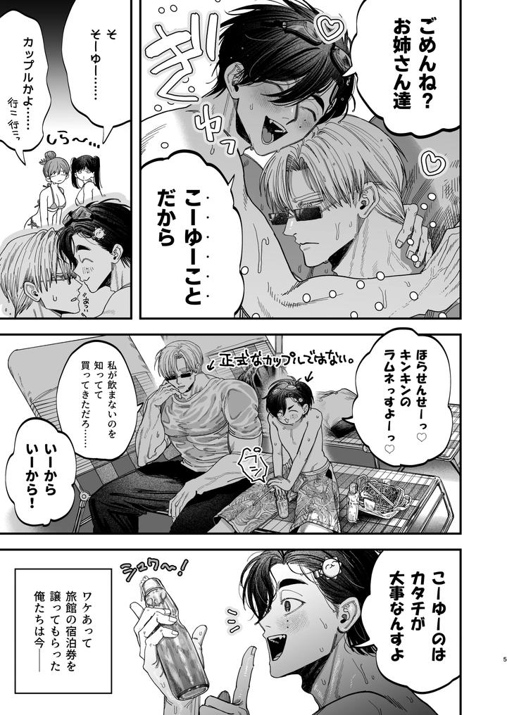 Dr-Dekamuchi-The-Cold-Hearted-Surgeon-Was-Seduced-By-A-Younger-Dog-Like-Nurse-With-Her-Dick-2-A-Soaking-Wet-Summer-Vacation-Edition-By-Kanipanko-Kanipan-Munshamushi-Jp page 4