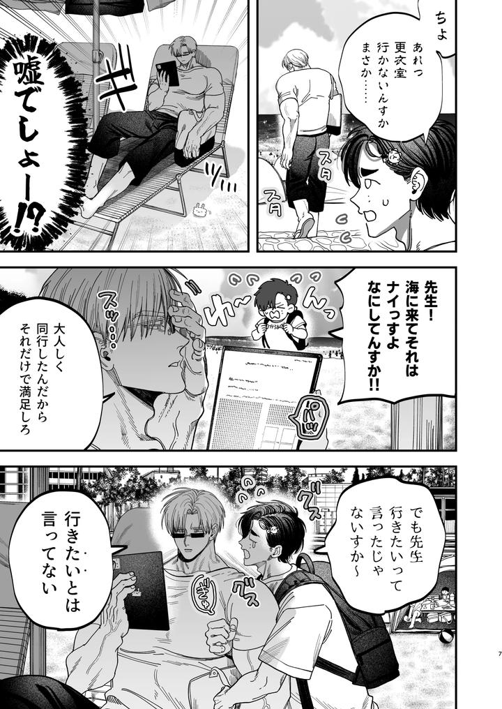 Dr-Dekamuchi-The-Cold-Hearted-Surgeon-Was-Seduced-By-A-Younger-Dog-Like-Nurse-With-Her-Dick-2-A-Soaking-Wet-Summer-Vacation-Edition-By-Kanipanko-Kanipan-Munshamushi-Jp page 6