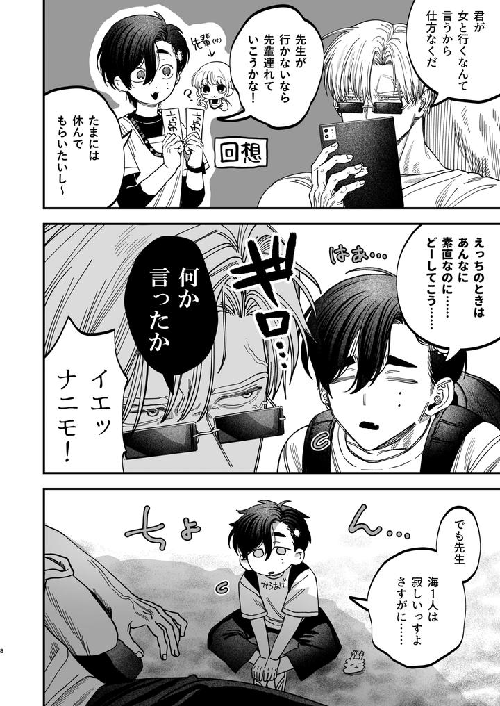 Dr-Dekamuchi-The-Cold-Hearted-Surgeon-Was-Seduced-By-A-Younger-Dog-Like-Nurse-With-Her-Dick-2-A-Soaking-Wet-Summer-Vacation-Edition-By-Kanipanko-Kanipan-Munshamushi-Jp page 7