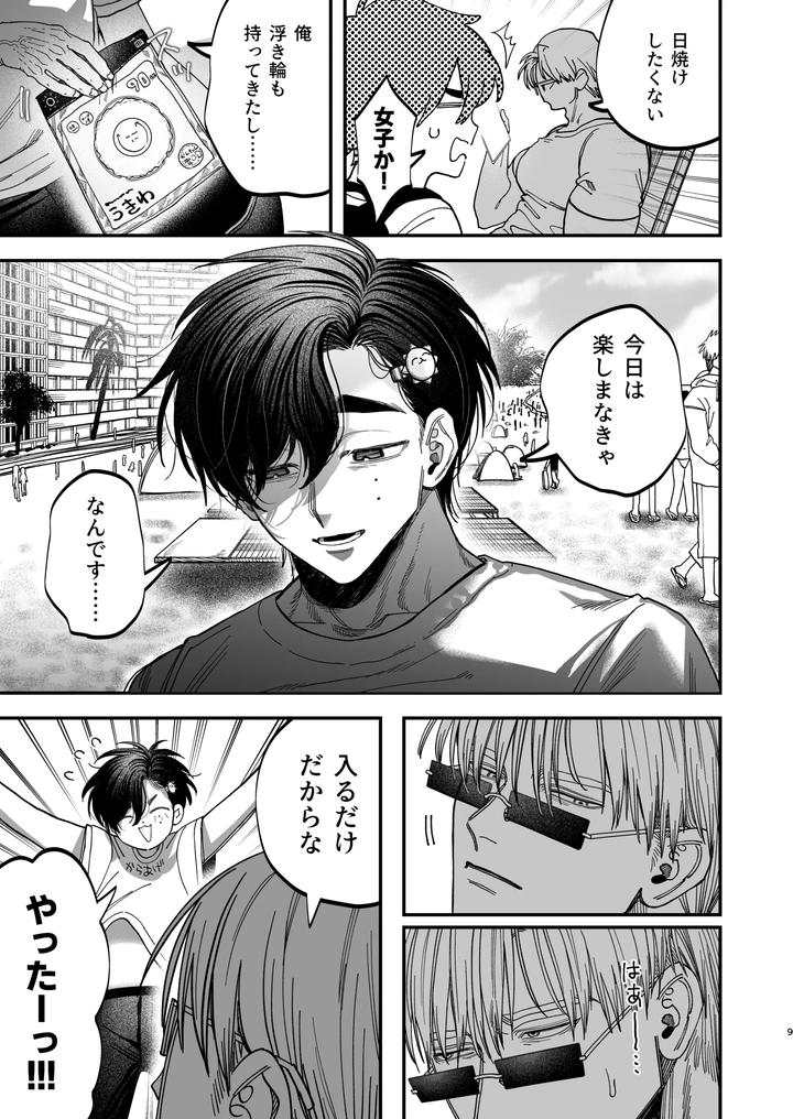 Dr-Dekamuchi-The-Cold-Hearted-Surgeon-Was-Seduced-By-A-Younger-Dog-Like-Nurse-With-Her-Dick-2-A-Soaking-Wet-Summer-Vacation-Edition-By-Kanipanko-Kanipan-Munshamushi-Jp page 8