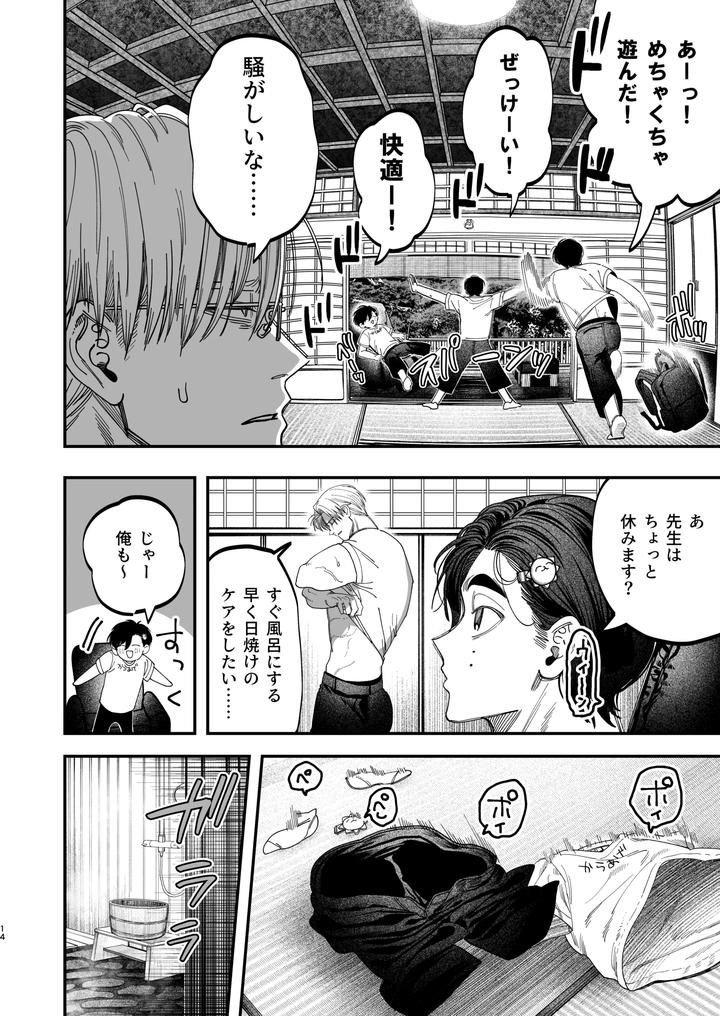 Dr-Dekamuchi-The-Cold-Hearted-Surgeon-Was-Seduced-By-A-Younger-Dog-Like-Nurse-With-Her-Dick-2-A-Soaking-Wet-Summer-Vacation-Edition-By-Kanipanko-Kanipan-Munshamushi-Jp page 13