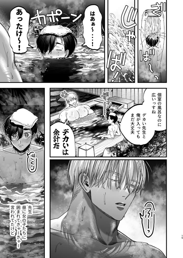 Dr-Dekamuchi-The-Cold-Hearted-Surgeon-Was-Seduced-By-A-Younger-Dog-Like-Nurse-With-Her-Dick-2-A-Soaking-Wet-Summer-Vacation-Edition-By-Kanipanko-Kanipan-Munshamushi-Jp page 14