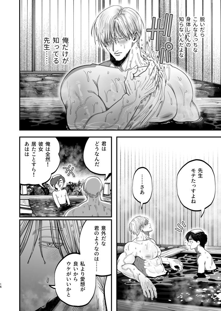 Dr-Dekamuchi-The-Cold-Hearted-Surgeon-Was-Seduced-By-A-Younger-Dog-Like-Nurse-With-Her-Dick-2-A-Soaking-Wet-Summer-Vacation-Edition-By-Kanipanko-Kanipan-Munshamushi-Jp page 15