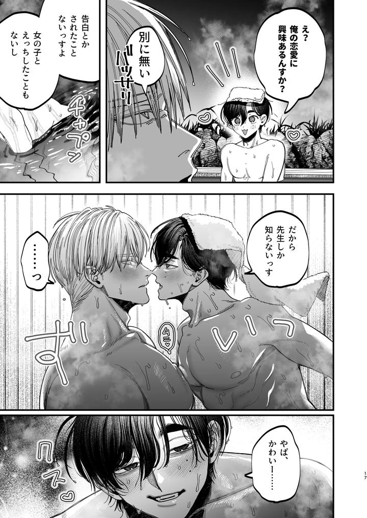 Dr-Dekamuchi-The-Cold-Hearted-Surgeon-Was-Seduced-By-A-Younger-Dog-Like-Nurse-With-Her-Dick-2-A-Soaking-Wet-Summer-Vacation-Edition-By-Kanipanko-Kanipan-Munshamushi-Jp page 16