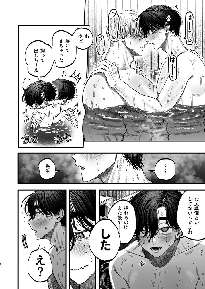 Dr-Dekamuchi-The-Cold-Hearted-Surgeon-Was-Seduced-By-A-Younger-Dog-Like-Nurse-With-Her-Dick-2-A-Soaking-Wet-Summer-Vacation-Edition-By-Kanipanko-Kanipan-Munshamushi-Jp page 21