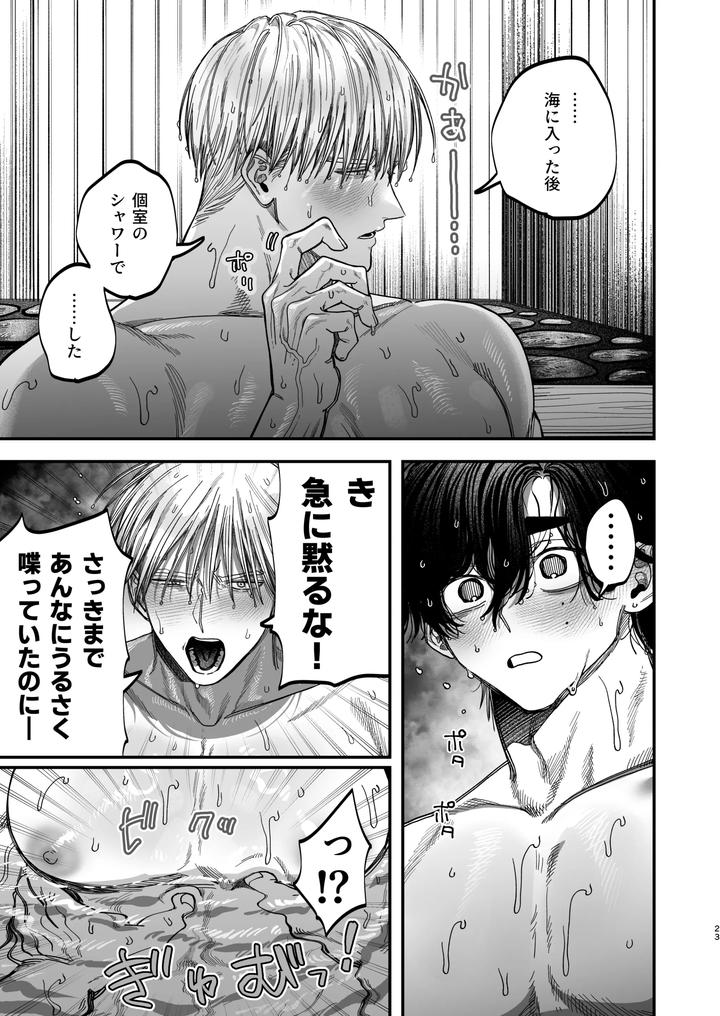 Dr-Dekamuchi-The-Cold-Hearted-Surgeon-Was-Seduced-By-A-Younger-Dog-Like-Nurse-With-Her-Dick-2-A-Soaking-Wet-Summer-Vacation-Edition-By-Kanipanko-Kanipan-Munshamushi-Jp page 22