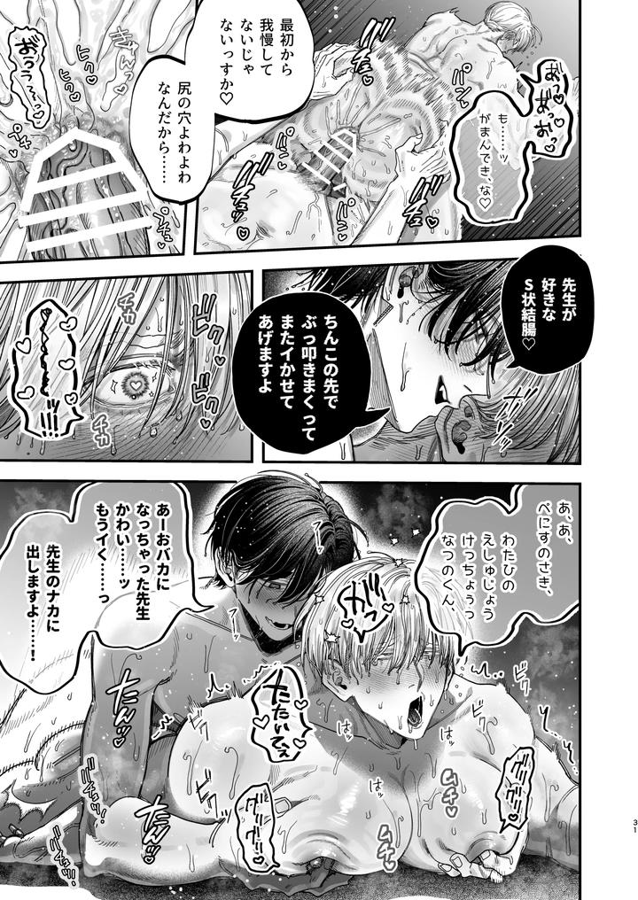 Dr-Dekamuchi-The-Cold-Hearted-Surgeon-Was-Seduced-By-A-Younger-Dog-Like-Nurse-With-Her-Dick-2-A-Soaking-Wet-Summer-Vacation-Edition-By-Kanipanko-Kanipan-Munshamushi-Jp page 30