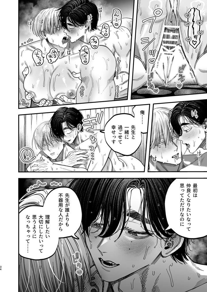 Dr-Dekamuchi-The-Cold-Hearted-Surgeon-Was-Seduced-By-A-Younger-Dog-Like-Nurse-With-Her-Dick-2-A-Soaking-Wet-Summer-Vacation-Edition-By-Kanipanko-Kanipan-Munshamushi-Jp page 33