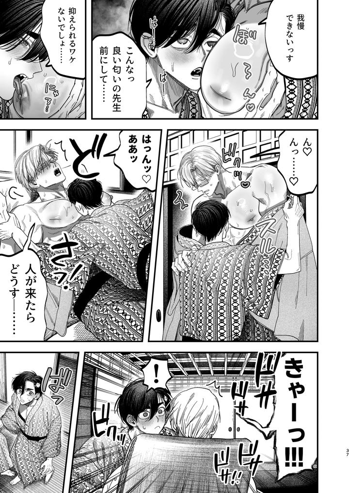 Dr-Dekamuchi-The-Cold-Hearted-Surgeon-Was-Seduced-By-A-Younger-Dog-Like-Nurse-With-Her-Dick-2-A-Soaking-Wet-Summer-Vacation-Edition-By-Kanipanko-Kanipan-Munshamushi-Jp page 36