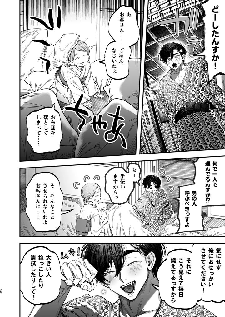 Dr-Dekamuchi-The-Cold-Hearted-Surgeon-Was-Seduced-By-A-Younger-Dog-Like-Nurse-With-Her-Dick-2-A-Soaking-Wet-Summer-Vacation-Edition-By-Kanipanko-Kanipan-Munshamushi-Jp page 37