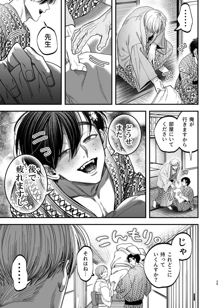 Dr-Dekamuchi-The-Cold-Hearted-Surgeon-Was-Seduced-By-A-Younger-Dog-Like-Nurse-With-Her-Dick-2-A-Soaking-Wet-Summer-Vacation-Edition-By-Kanipanko-Kanipan-Munshamushi-Jp page 38