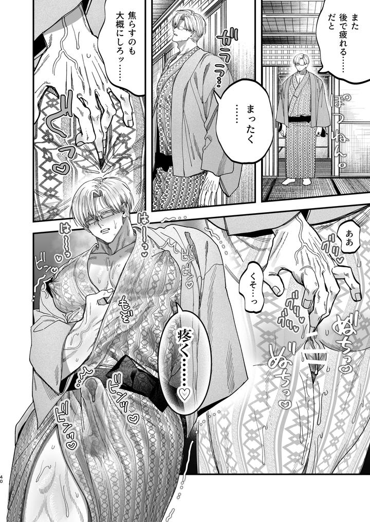 Dr-Dekamuchi-The-Cold-Hearted-Surgeon-Was-Seduced-By-A-Younger-Dog-Like-Nurse-With-Her-Dick-2-A-Soaking-Wet-Summer-Vacation-Edition-By-Kanipanko-Kanipan-Munshamushi-Jp page 39
