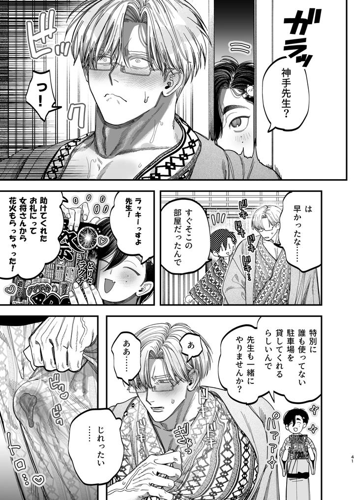 Dr-Dekamuchi-The-Cold-Hearted-Surgeon-Was-Seduced-By-A-Younger-Dog-Like-Nurse-With-Her-Dick-2-A-Soaking-Wet-Summer-Vacation-Edition-By-Kanipanko-Kanipan-Munshamushi-Jp page 40