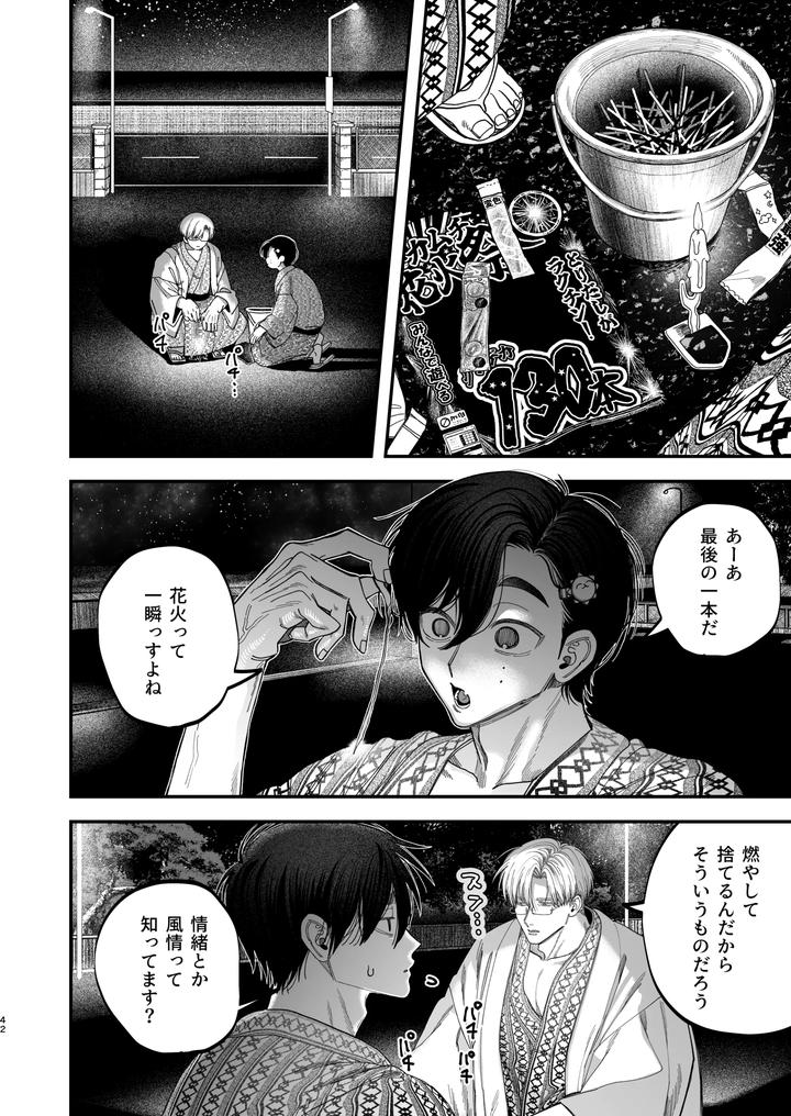 Dr-Dekamuchi-The-Cold-Hearted-Surgeon-Was-Seduced-By-A-Younger-Dog-Like-Nurse-With-Her-Dick-2-A-Soaking-Wet-Summer-Vacation-Edition-By-Kanipanko-Kanipan-Munshamushi-Jp page 41