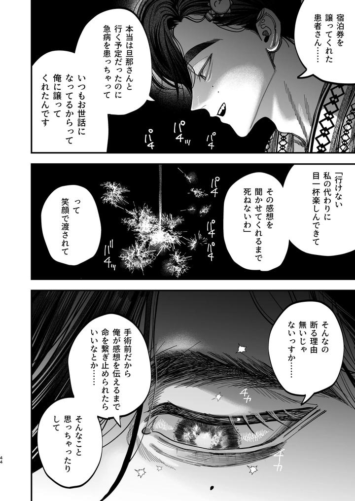 Dr-Dekamuchi-The-Cold-Hearted-Surgeon-Was-Seduced-By-A-Younger-Dog-Like-Nurse-With-Her-Dick-2-A-Soaking-Wet-Summer-Vacation-Edition-By-Kanipanko-Kanipan-Munshamushi-Jp page 43
