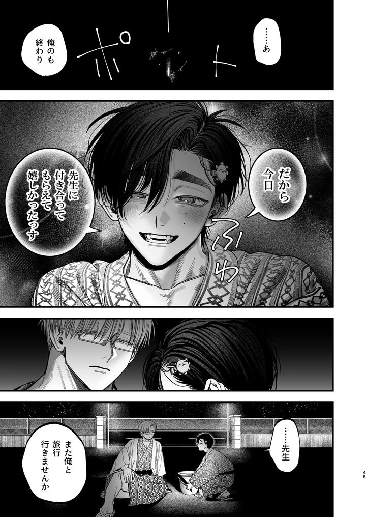 Dr-Dekamuchi-The-Cold-Hearted-Surgeon-Was-Seduced-By-A-Younger-Dog-Like-Nurse-With-Her-Dick-2-A-Soaking-Wet-Summer-Vacation-Edition-By-Kanipanko-Kanipan-Munshamushi-Jp page 44
