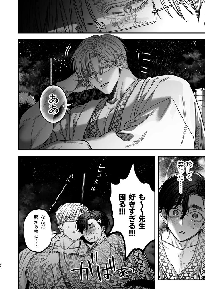 Dr-Dekamuchi-The-Cold-Hearted-Surgeon-Was-Seduced-By-A-Younger-Dog-Like-Nurse-With-Her-Dick-2-A-Soaking-Wet-Summer-Vacation-Edition-By-Kanipanko-Kanipan-Munshamushi-Jp page 45