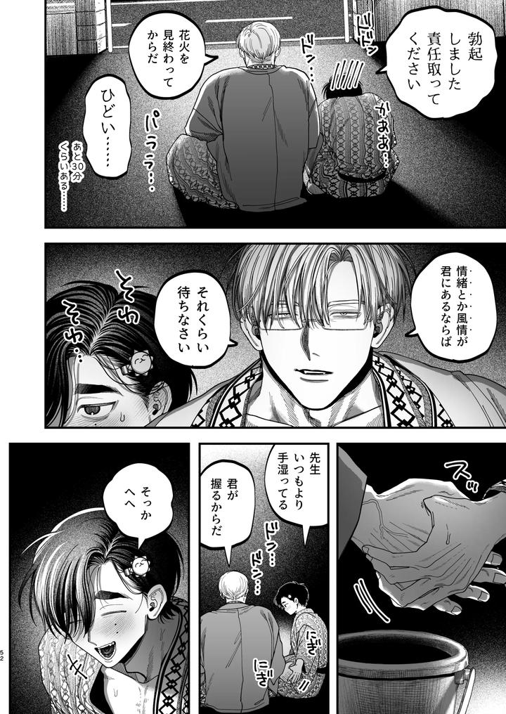 Dr-Dekamuchi-The-Cold-Hearted-Surgeon-Was-Seduced-By-A-Younger-Dog-Like-Nurse-With-Her-Dick-2-A-Soaking-Wet-Summer-Vacation-Edition-By-Kanipanko-Kanipan-Munshamushi-Jp page 51