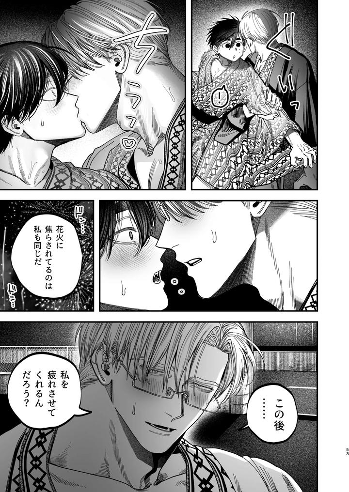 Dr-Dekamuchi-The-Cold-Hearted-Surgeon-Was-Seduced-By-A-Younger-Dog-Like-Nurse-With-Her-Dick-2-A-Soaking-Wet-Summer-Vacation-Edition-By-Kanipanko-Kanipan-Munshamushi-Jp page 52