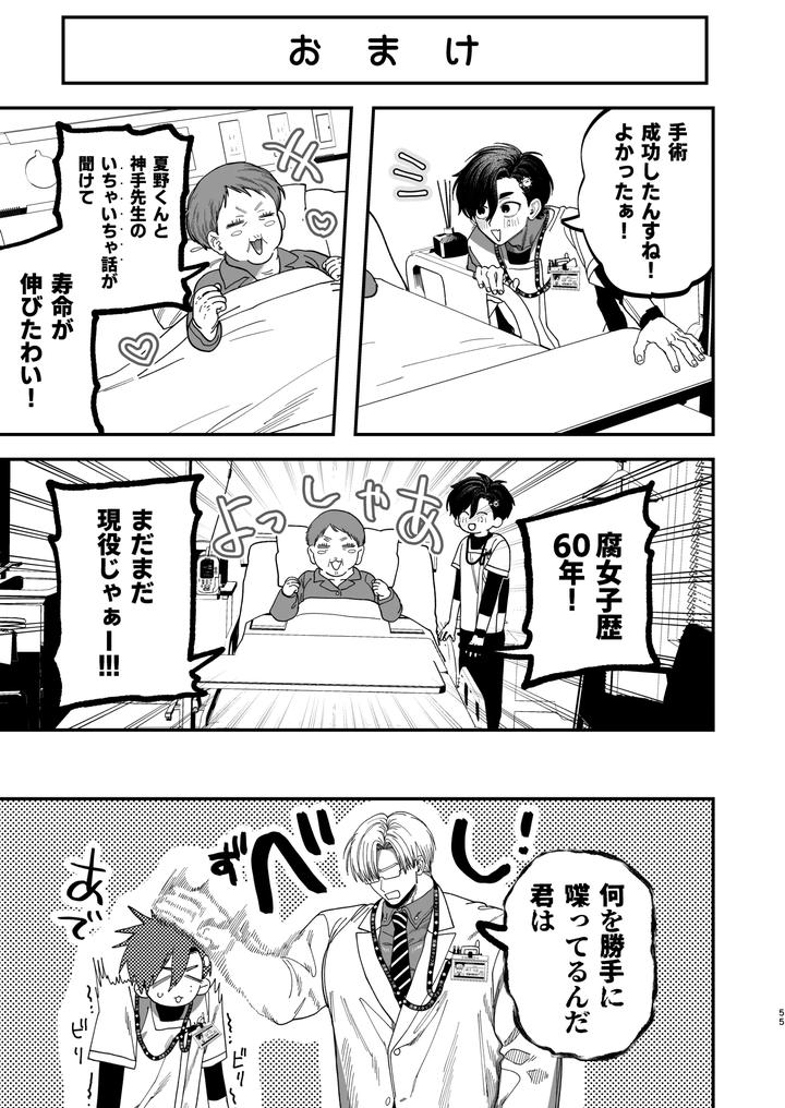 Dr-Dekamuchi-The-Cold-Hearted-Surgeon-Was-Seduced-By-A-Younger-Dog-Like-Nurse-With-Her-Dick-2-A-Soaking-Wet-Summer-Vacation-Edition-By-Kanipanko-Kanipan-Munshamushi-Jp page 54