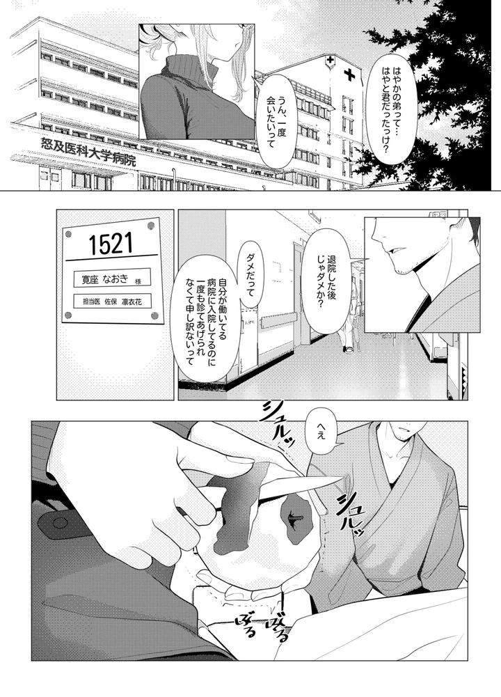 Dr-Hayatos-Female-Medical-Records-Hospital-Edition-By-Oden-Ohgan-Turisasu-Jp page 2