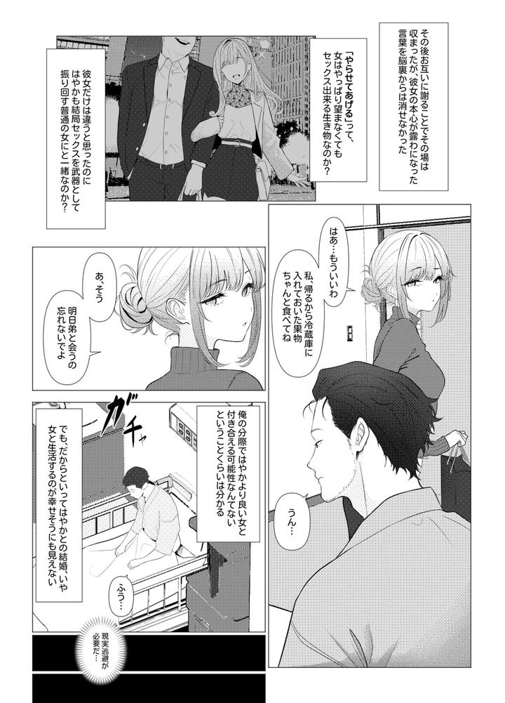Dr-Hayatos-Female-Medical-Records-Hospital-Edition-By-Oden-Ohgan-Turisasu-Jp page 6