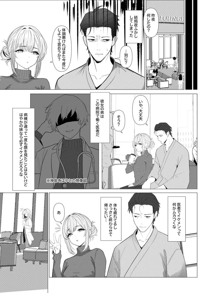Dr-Hayatos-Female-Medical-Records-Hospital-Edition-By-Oden-Ohgan-Turisasu-Jp page 8