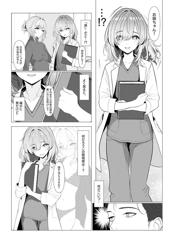 Dr-Hayatos-Female-Medical-Records-Hospital-Edition-By-Oden-Ohgan-Turisasu-Jp page 9