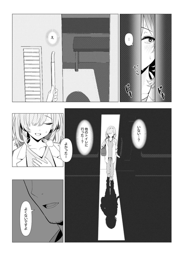 Dr-Hayatos-Female-Medical-Records-Hospital-Edition-By-Oden-Ohgan-Turisasu-Jp page 14