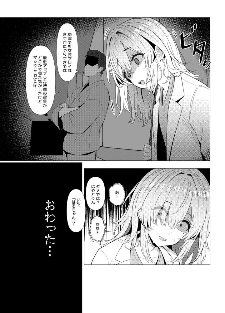 Dr-Hayatos-Female-Medical-Records-Hospital-Edition-By-Oden-Ohgan-Turisasu-Jp page 15