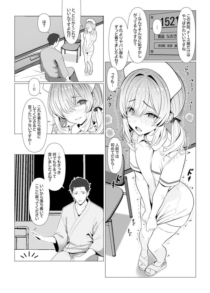 Dr-Hayatos-Female-Medical-Records-Hospital-Edition-By-Oden-Ohgan-Turisasu-Jp page 16
