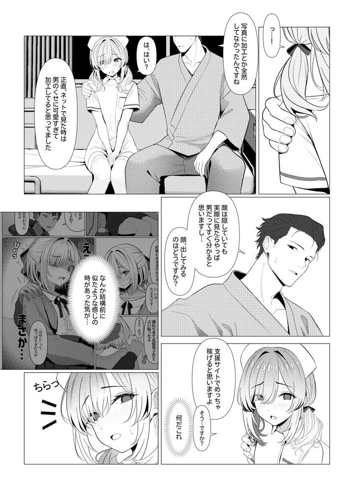 Dr-Hayatos-Female-Medical-Records-Hospital-Edition-By-Oden-Ohgan-Turisasu-Jp page 17