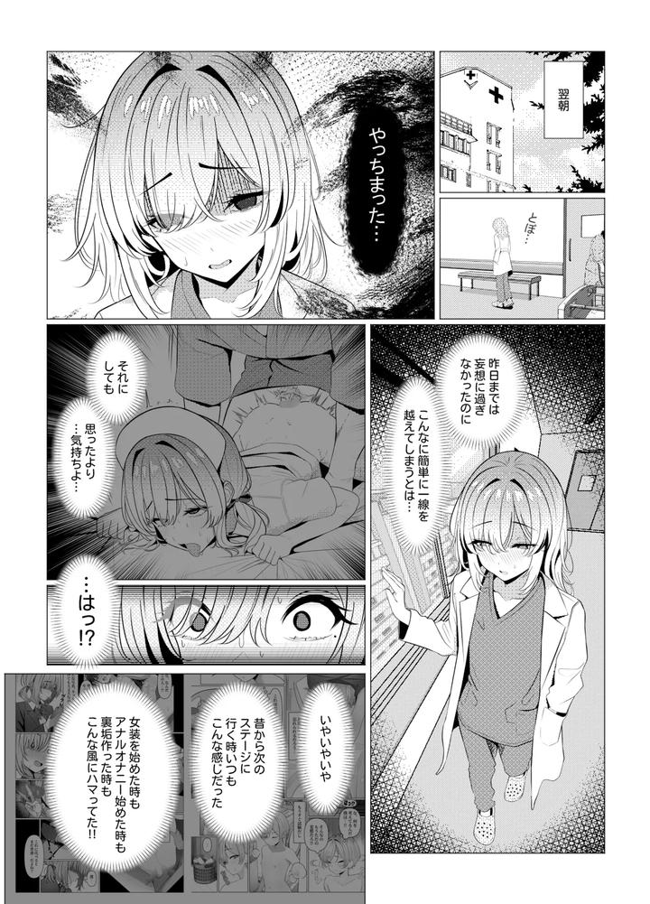 Dr-Hayatos-Female-Medical-Records-Hospital-Edition-By-Oden-Ohgan-Turisasu-Jp page 27
