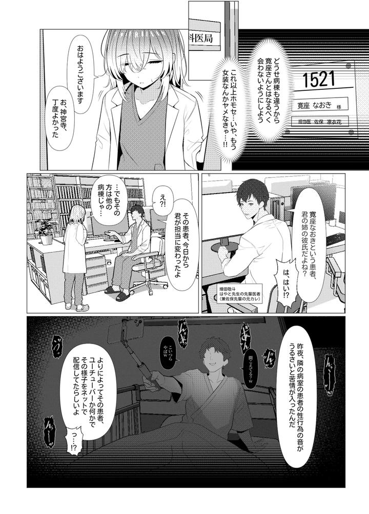Dr-Hayatos-Female-Medical-Records-Hospital-Edition-By-Oden-Ohgan-Turisasu-Jp page 28