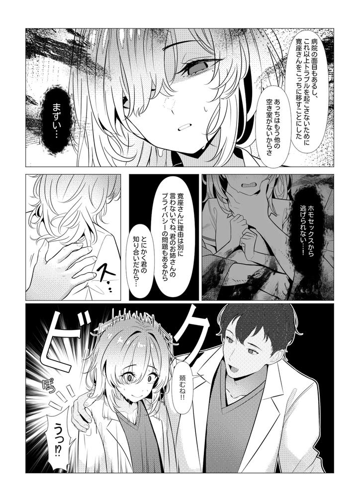 Dr-Hayatos-Female-Medical-Records-Hospital-Edition-By-Oden-Ohgan-Turisasu-Jp page 29
