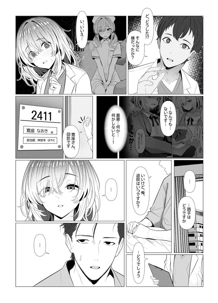 Dr-Hayatos-Female-Medical-Records-Hospital-Edition-By-Oden-Ohgan-Turisasu-Jp page 30