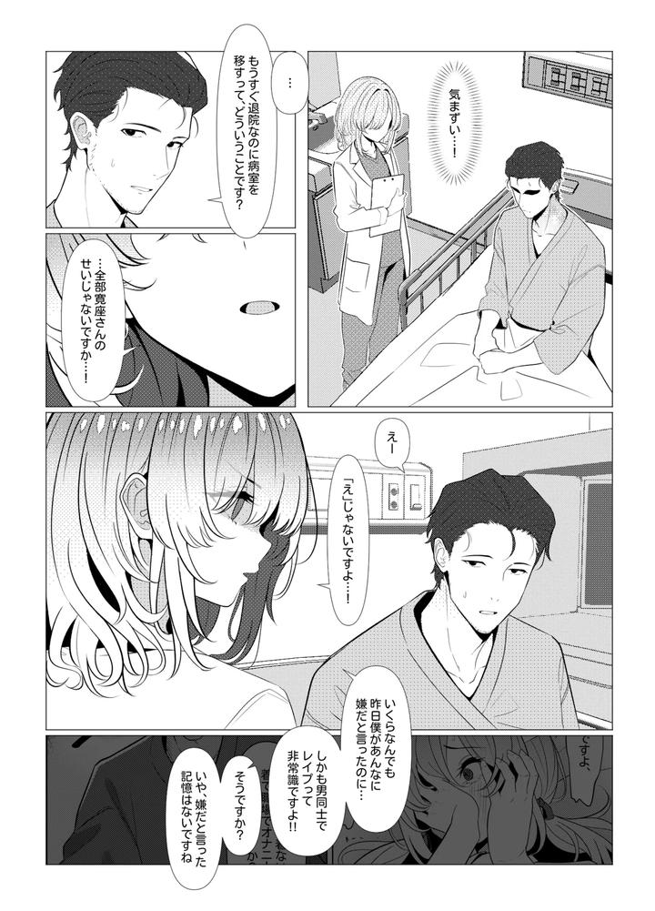 Dr-Hayatos-Female-Medical-Records-Hospital-Edition-By-Oden-Ohgan-Turisasu-Jp page 31