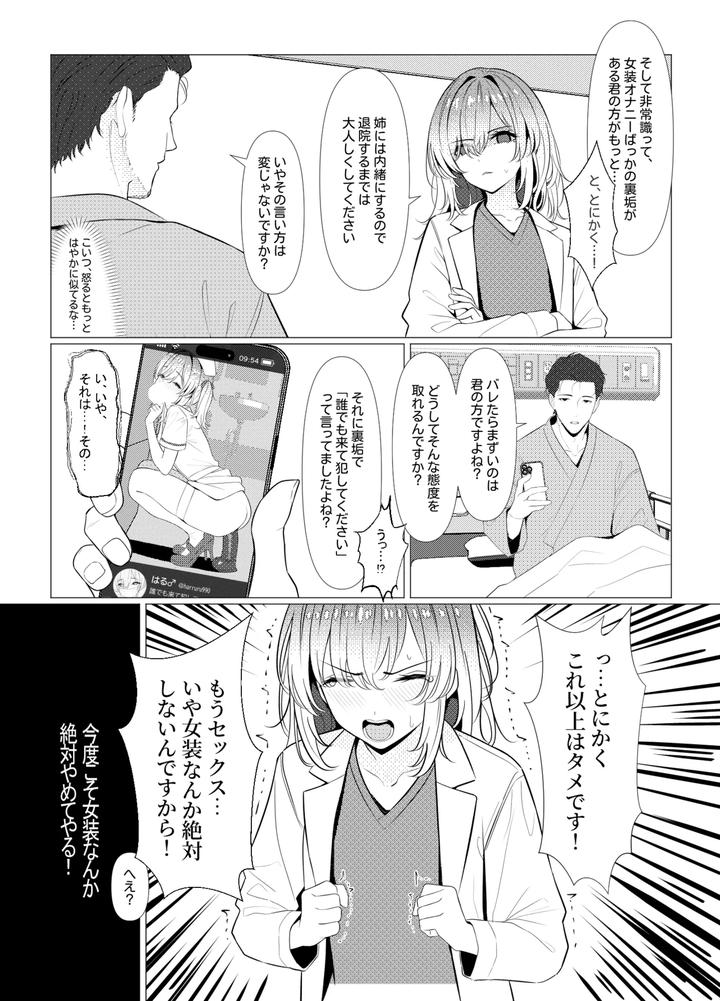 Dr-Hayatos-Female-Medical-Records-Hospital-Edition-By-Oden-Ohgan-Turisasu-Jp page 32