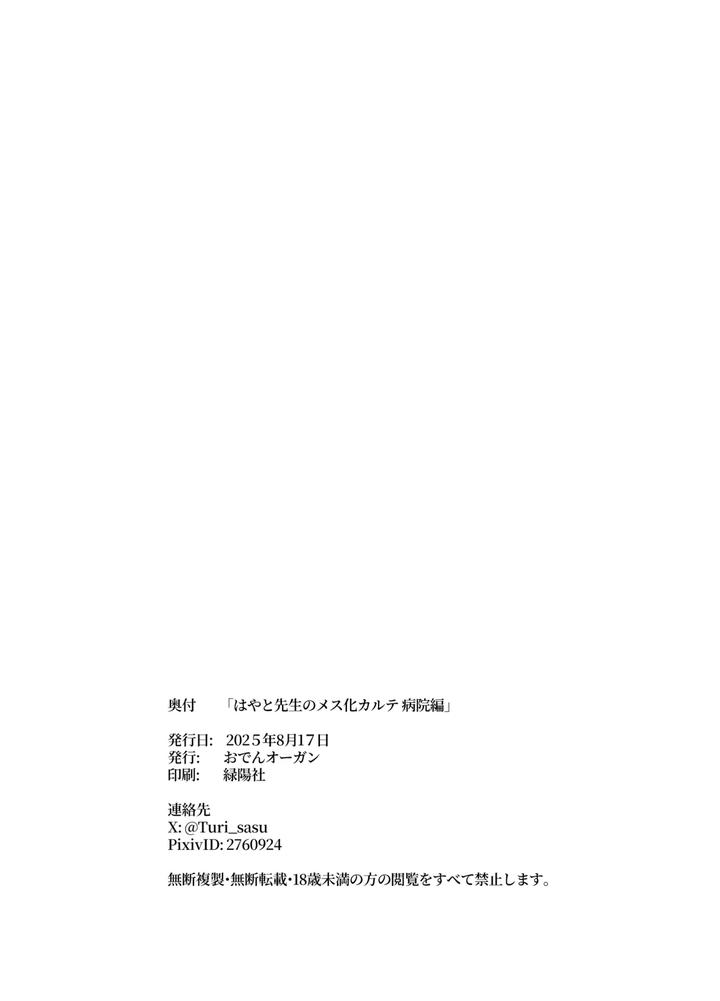 Dr-Hayatos-Female-Medical-Records-Hospital-Edition-By-Oden-Ohgan-Turisasu-Jp page 49