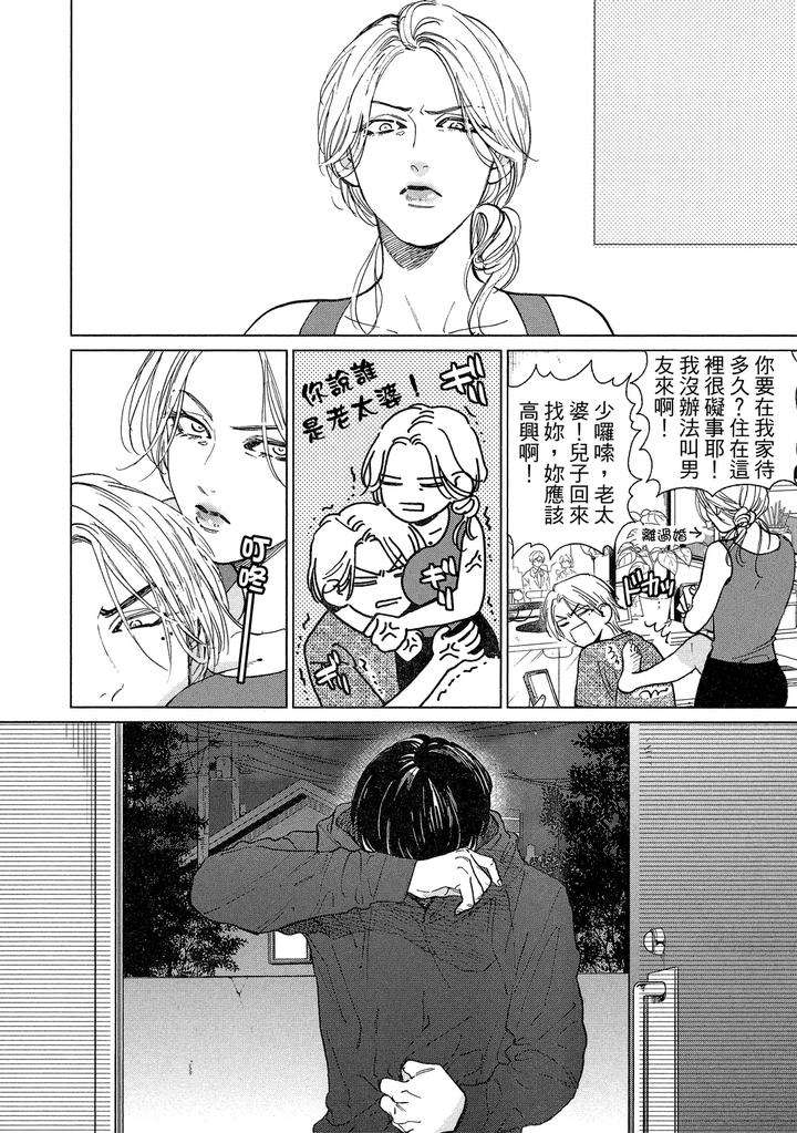 Dragless-Sex-Ii-By-Enzou-Chn page 15