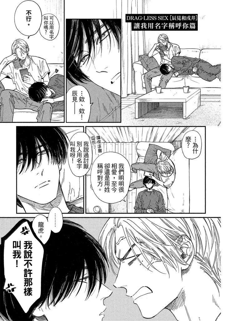 Dragless-Sex-Ii-By-Enzou-Chn page 26