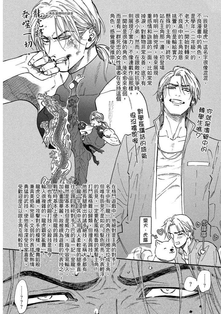 Dragless-Sex-Ii-By-Enzou-Chn page 29